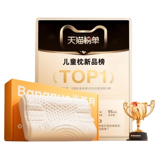 枕头儿童3-18岁及以上青少年乳胶护颈椎助睡眠学生官方正品半弦月
