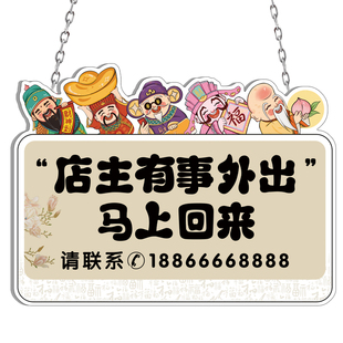 店主外出挂牌有事外出挂牌门牌马上回来提示牌临时拨打电话联系广告牌店铺欢迎光临玻璃门口指示牌告示牌定制