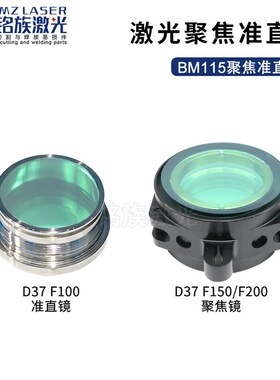 光纤激光切割机聚焦镜片准直镜嘉强Raytools BM114透镜BM115镜组