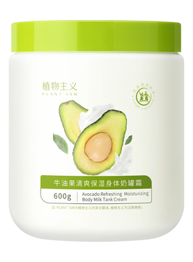 植物主义四季身体乳大白罐润肤乳