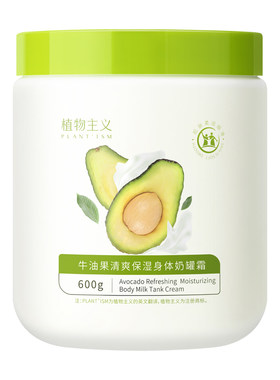 植物主义四季身体乳大白罐润肤乳