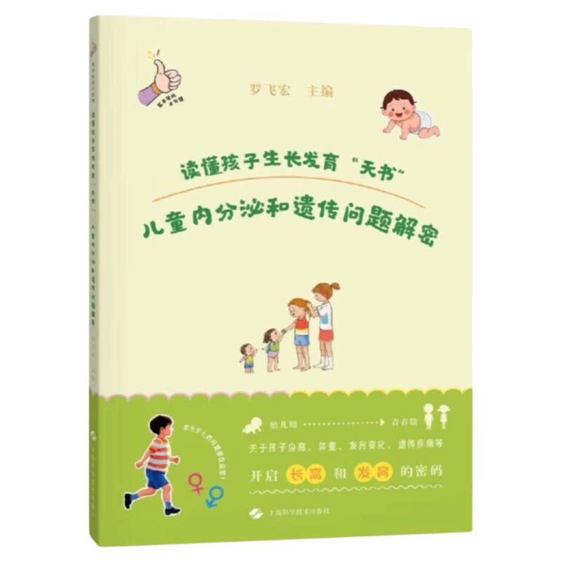 读懂孩子生长发育天书