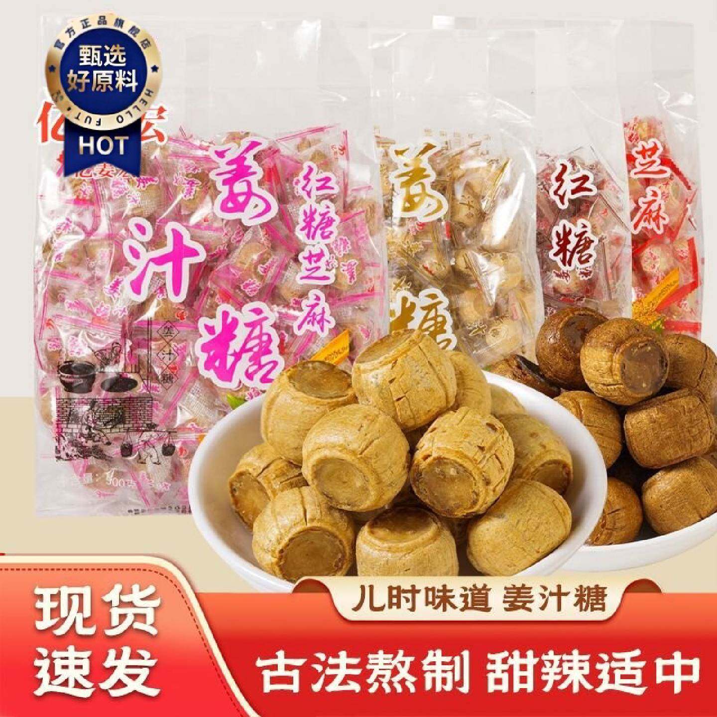 原味姜糖500g生姜芝麻姜汁山东特产手工红糖休闲零食糖果年货批发