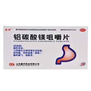 鑫齐铝碳酸镁咀嚼片胃部不适胃灼热烧心酸性嗳气旗舰店官方胃炎