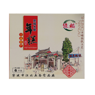 宁波慈城绿稻水磨年糕浙江特产正宗手工真空年糕条礼盒装12斤