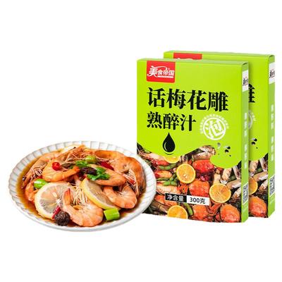 梅子花雕熟醉冷泡汁醉罗氏虾醉蟹卤汁话梅海鲜捞汁冰镇小龙虾调料