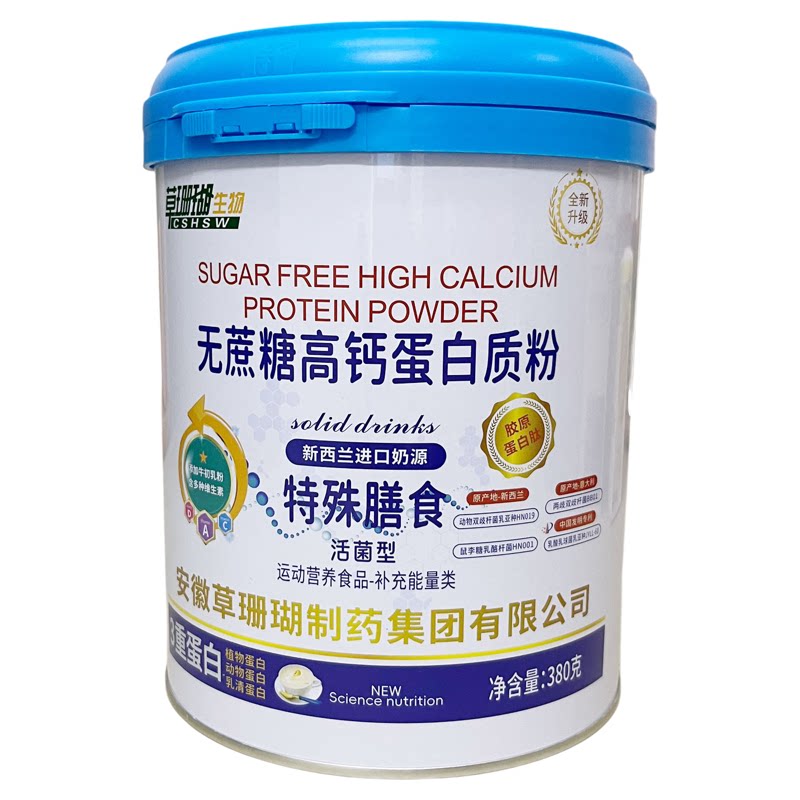 草珊瑚无蔗糖高钙蛋白粉380g/罐