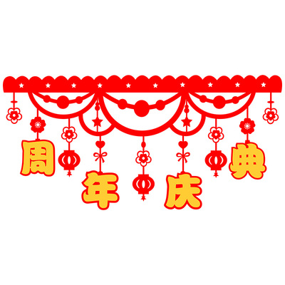 周年庆爱心气球场景布置气球挂布