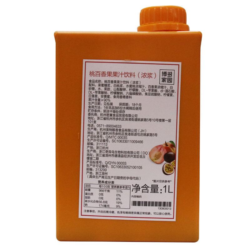 包邮原料博多博多家园果粒芒果酱