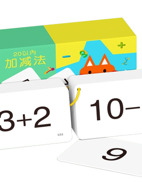 【一年级同步】20以内加减口算卡