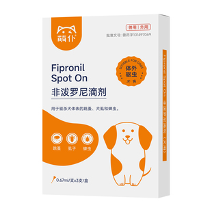 萌仆狗狗猫咪体内外一体宠物跳蚤蜱虫犬虱非泼罗尼滴剂外驱药幼犬