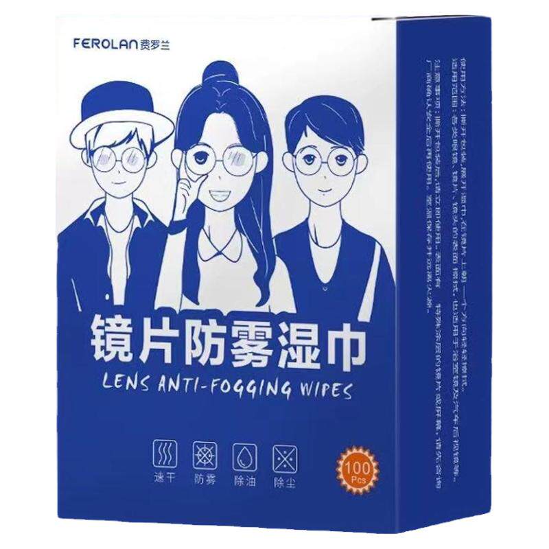 防雾湿巾一次性专用眼睛布速干擦眼镜眼镜片屏幕高长效防雾神器