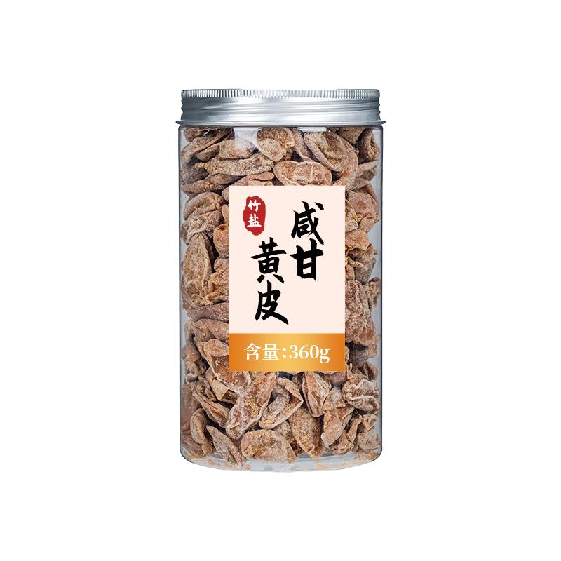 咸甘黄皮干无核鸡心原味甘草咸味凉果蜜饯果脯特产果干无添加零食