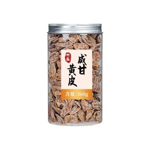 咸甘黄皮干无核鸡心原味甘草咸味凉果蜜饯果脯特产果干零食