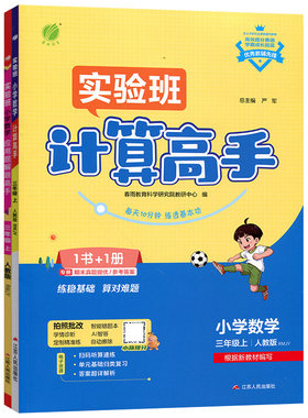 实验班计算高手一二三四五六年级
