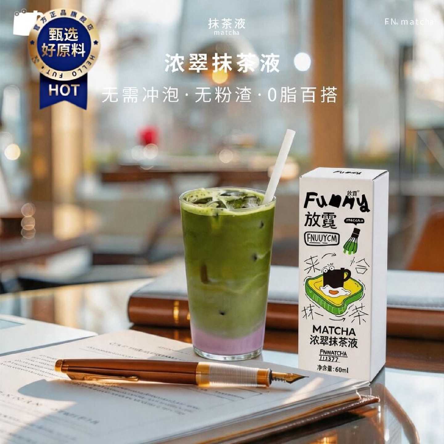 放霓浓缩抹茶液冷热双泡速溶冲饮0脂百搭饮品咖啡拿铁奶茶伴侣