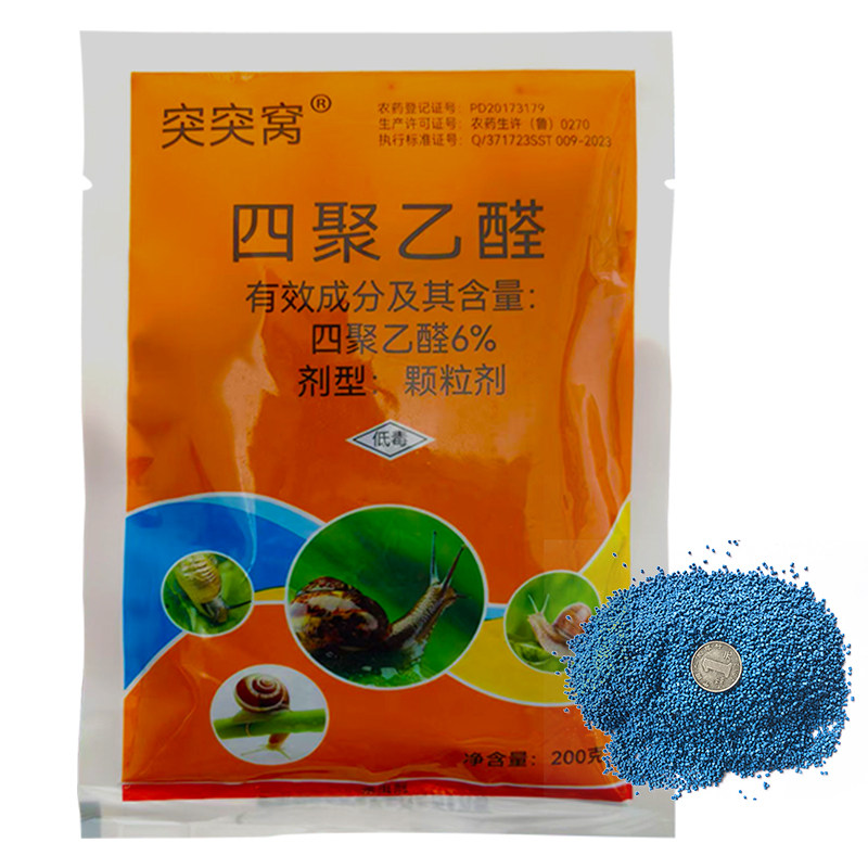 6%四聚乙醛颗粒剂菜地蜗牛药蛞蝓螺丝鼻涕虫软体虫专用杀虫剂农药