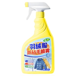 羽绒服防钻毛喷雾钻绒修复防跑毛液漏绒掉毛专用喷剂防静电蓬松¥
