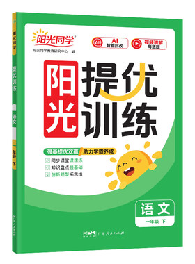 阳光同学课时提优训练