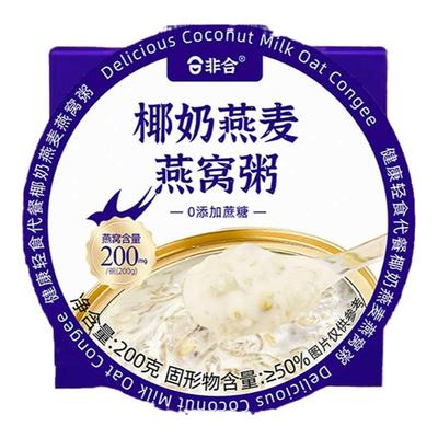 【0添加蔗糖】椰奶燕麦燕窝粥