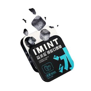 imint益美滋无糖椰炭口香糖木糖醇清新口气持久清凉薄荷糖果零食