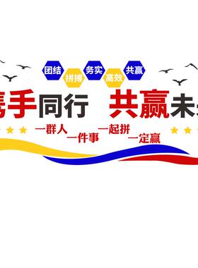 共赢未来公司企业标语团队文化墙