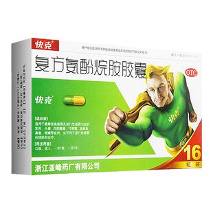 快克 复方氨酚烷胺胶囊16粒/盒成人感冒药发热打喷嚏流鼻涕咽痛