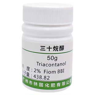 三十烷醇原药 2%乳粉 促果实提早成熟 增加食用菌活性包邮