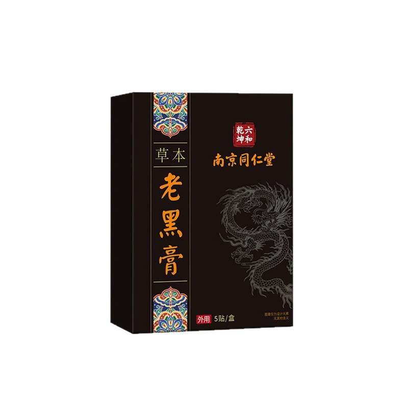 南京同仁堂老黑膏腰椎颈椎膏药贴