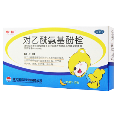 【东信】对乙酰氨基酚栓150mg*10粒/盒头痛关节痛偏头痛牙痛
