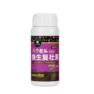 八个老头焕生复壮素营养液正品花卉绿植多肉通用改善僵苗活力素肥