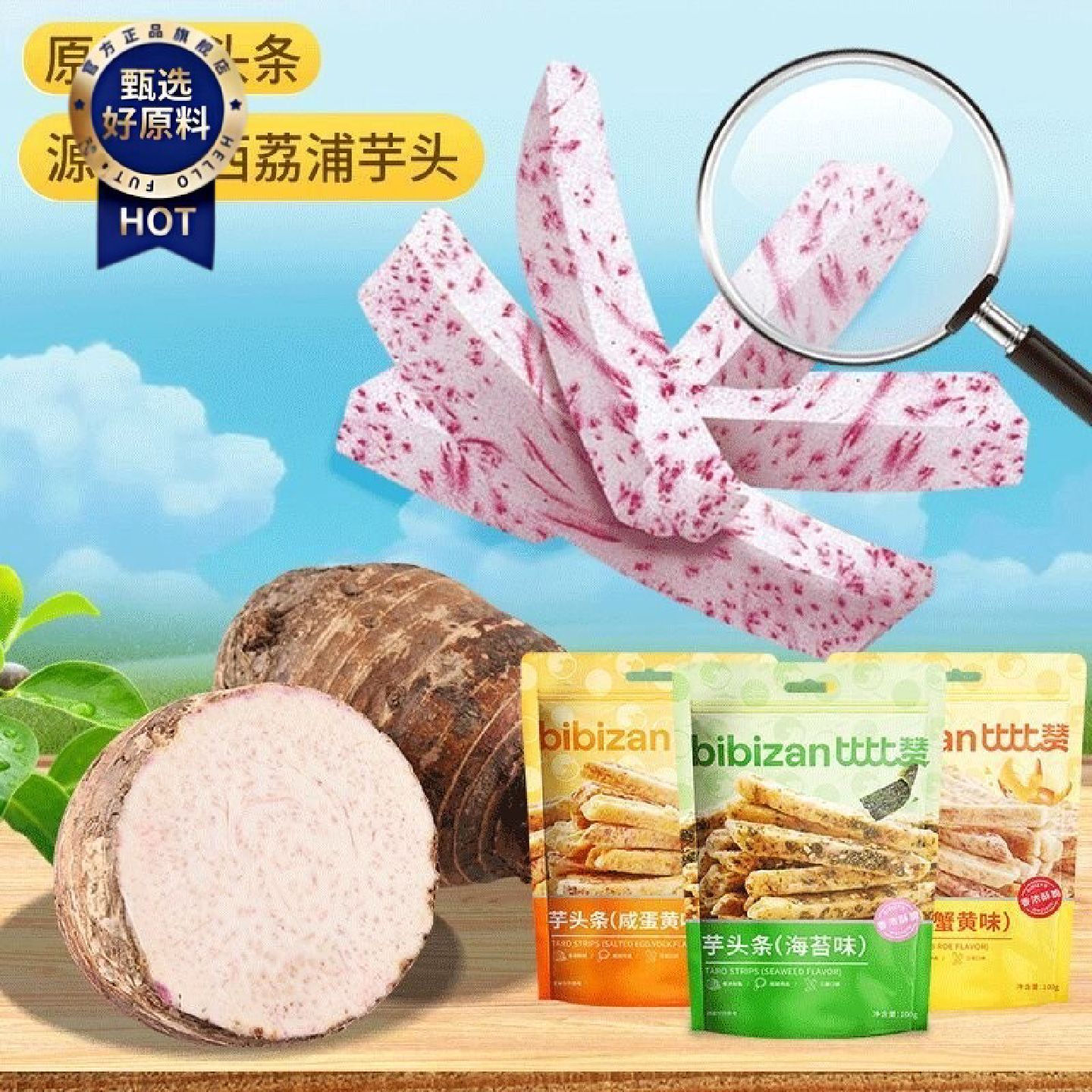 比比赞芋头条广西荔浦酥蟹黄味海苔味咸蛋黄解馋小零食品小吃