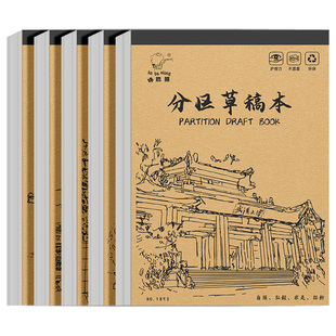 分区草稿本小学生专用草稿纸加厚不易透墨米黄护眼打草纸初中高中生数学计算做题演算纸儿童素描画画空白纸张