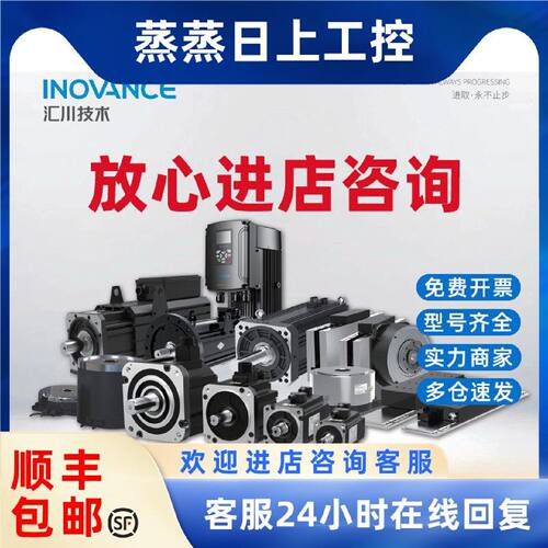 议价汇川全新伺服电机驱动器总线SV660NS2R8I MS1H系列100w/200w/