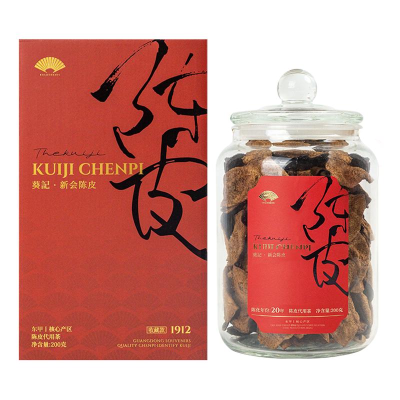 葵记20年新会陈皮干二十年东甲老陈皮茶第二代尊品礼盒官方旗舰店