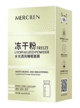 补水抗皱梦希蓝冻干粉睡眠面膜