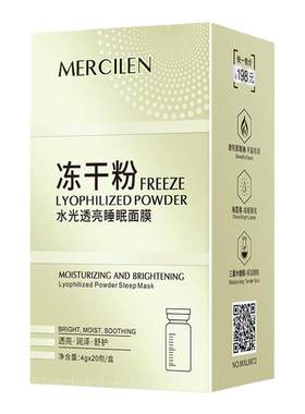 补水抗皱梦希蓝冻干粉睡眠面膜