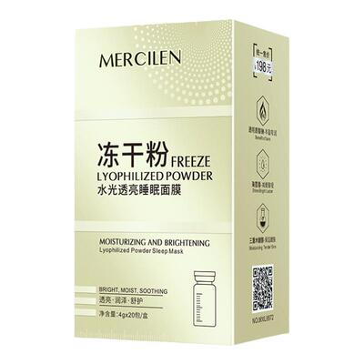 补水抗皱梦希蓝冻干粉睡眠面膜