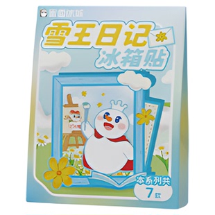 蜜雪冰城雪王日记冰箱贴盲盒可爱卡通周边隐藏款摆件生日礼物
