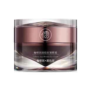 咖啡因眼霜淡化细纹黑眼圈眼袋提拉抗紧致去除神器皱女男官方正品