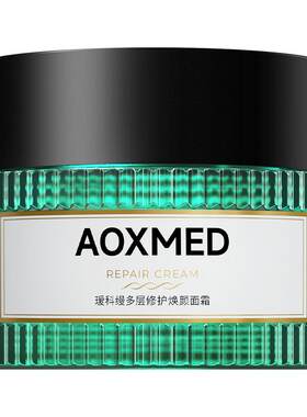 【顺丰速达】瑷科缦绿安缦5GA面霜油皮清爽面霜紧致抗皱院线