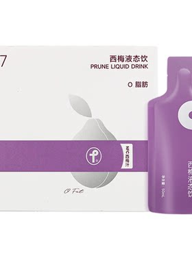 T97西梅液态饮SS有互噗噗顺畅