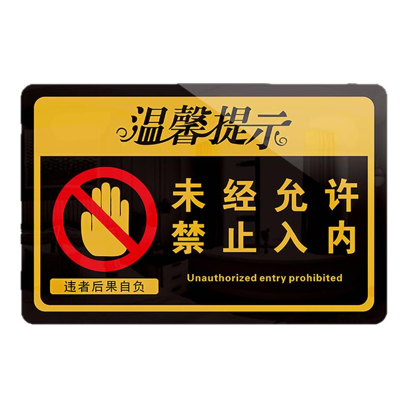 亚克力创意温馨提示牌