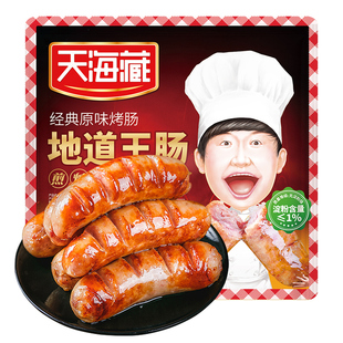【40根】天海藏地道王肠火山石台湾烤肠原味黑胡椒台式热狗小香肠