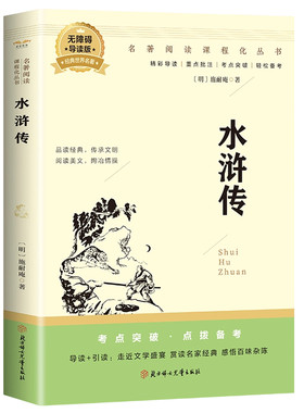 水浒传白话文版艾青诗选九年级上册必读书名著导读带批注初中生语文阅读丛书课外经典书目中小学生初三期原著小说文学儒林诗集北方