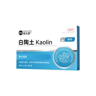 宠元爱白陶土宠物猫咪狗狗止泻药猫咪狗狗拉稀拉肚子药止泻腹泻药