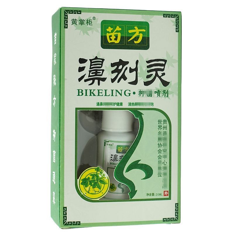 3盒28元老顽牛鼻刻灵鼻喷剂成儿童适用鹅不食草鼻舒喷雾剂濞刻灵