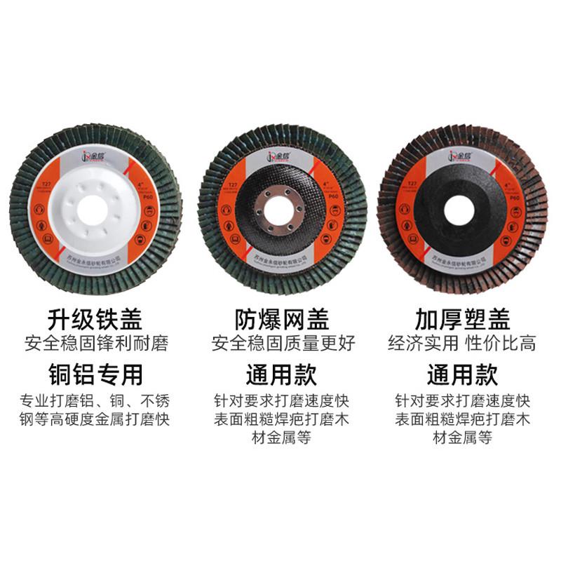 金信百叶轮打磨片角磨机百叶片抛光片百页砂轮磨光不锈钢加厚砂纸