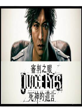 XBOX游戏审判之眼死神的遗言