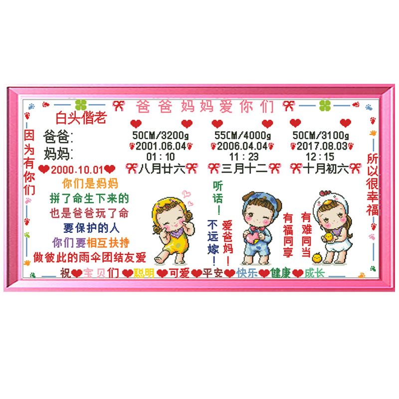 定制四宝全家福新品纪念款十字绣